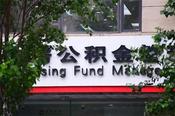临清云浮市住房公积金贷款额度（临清云浮市住房公积金贷款额度2024年）